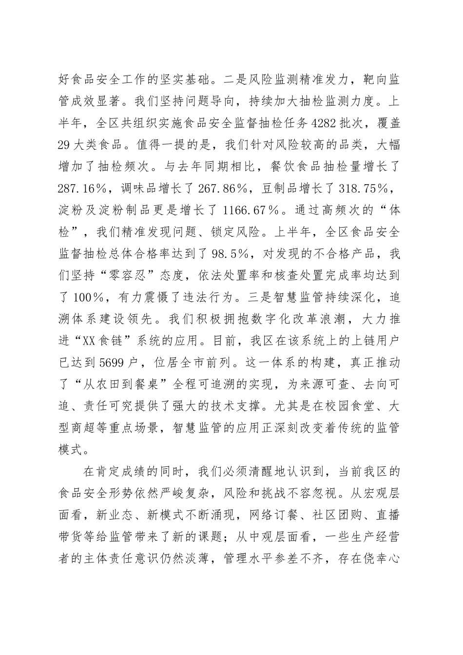 在全区2025年半年度食品安全风险治理工作会议上的讲话_第2页