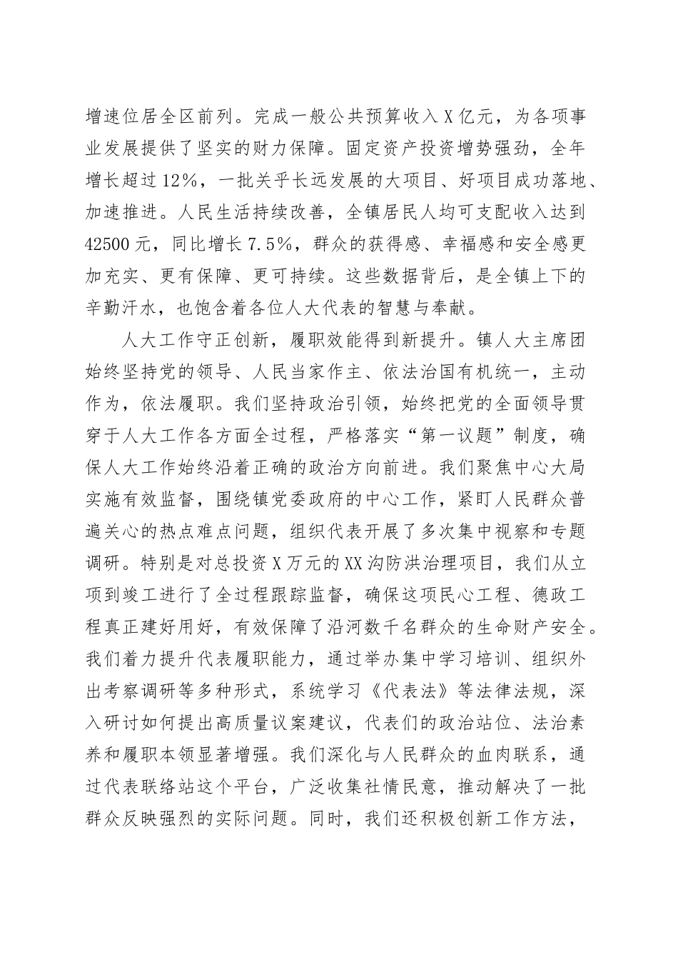 在XX镇第四届人民代表大会第七次会议上的讲话：忠诚履职担使命奋楫扬帆启新程_第2页