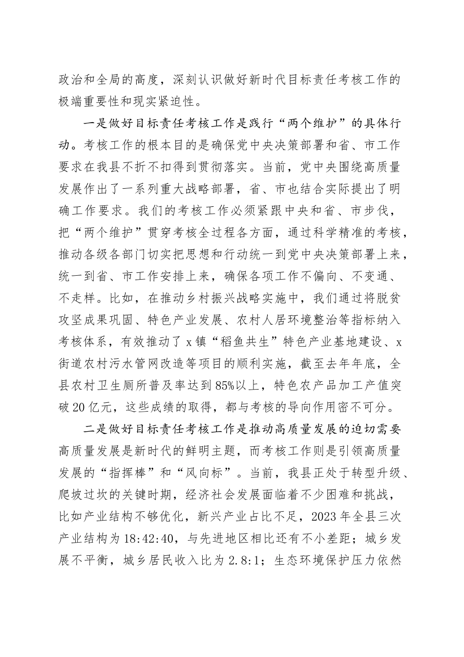 在全县目标责任考核工作推进会议上的讲话_第2页