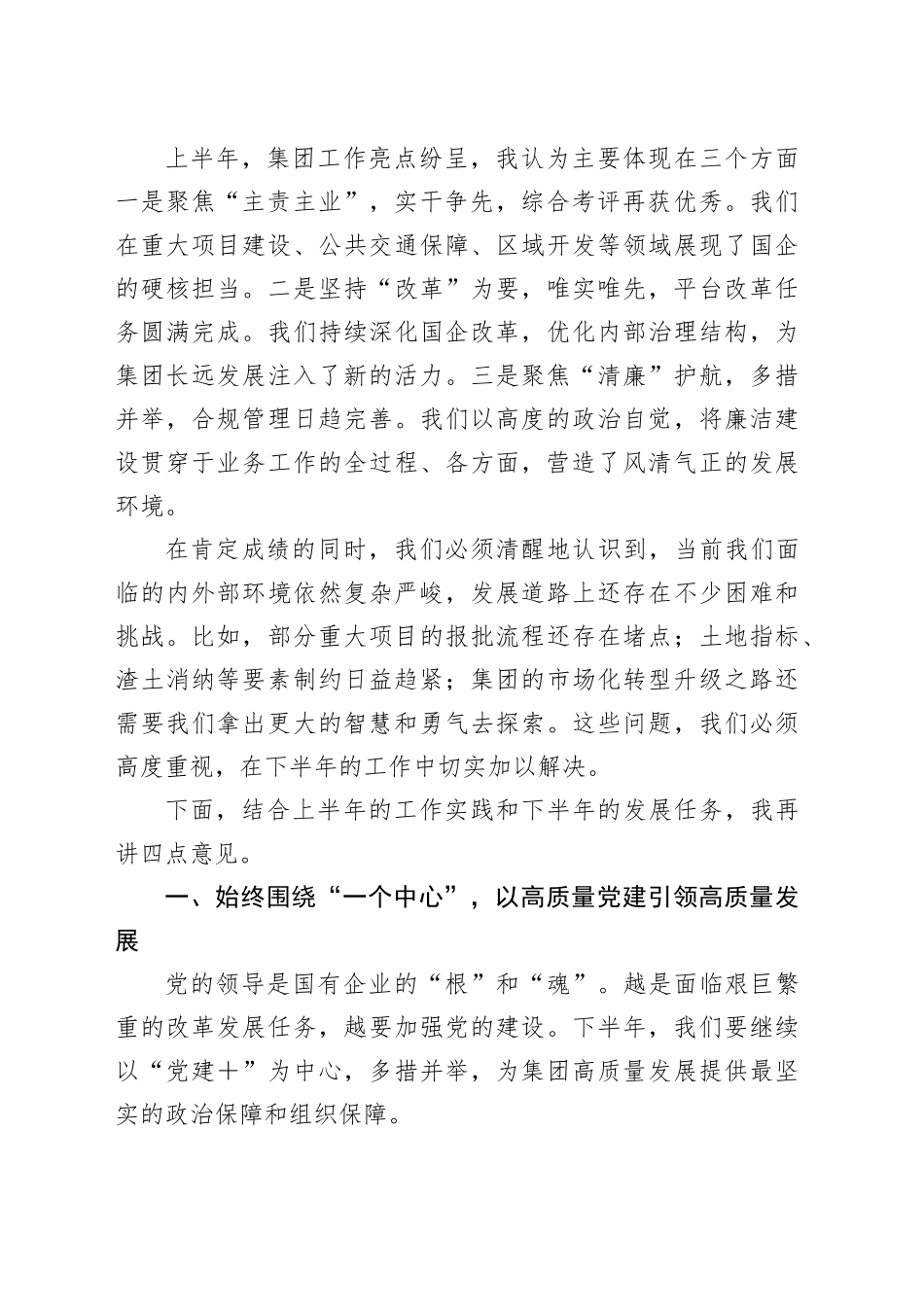 在XX集团2025年半年度工作会议上的讲话_第2页