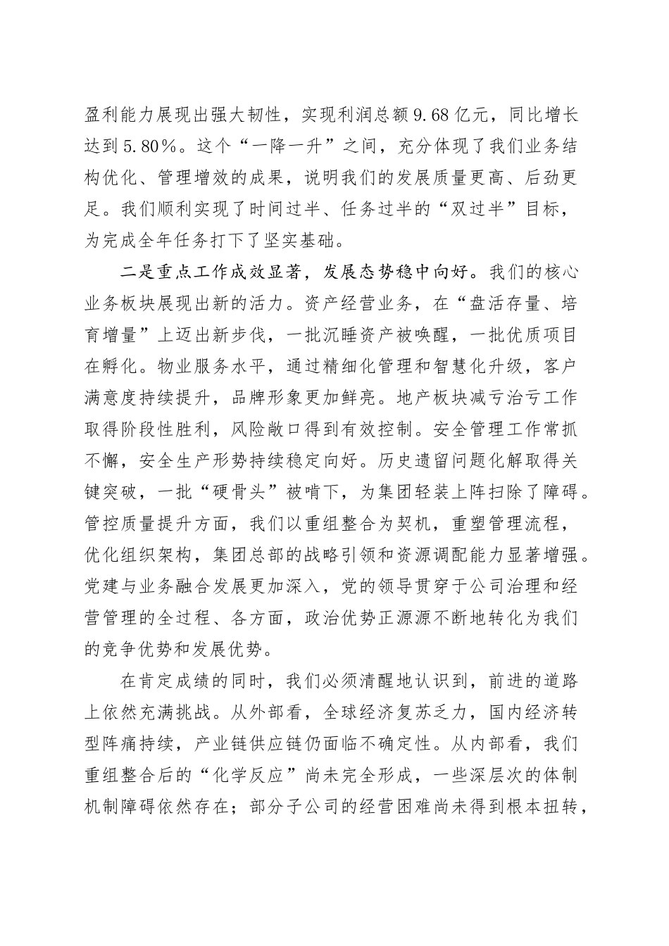 在XX集团2025年度改革发展工作推进会上的讲话_第2页
