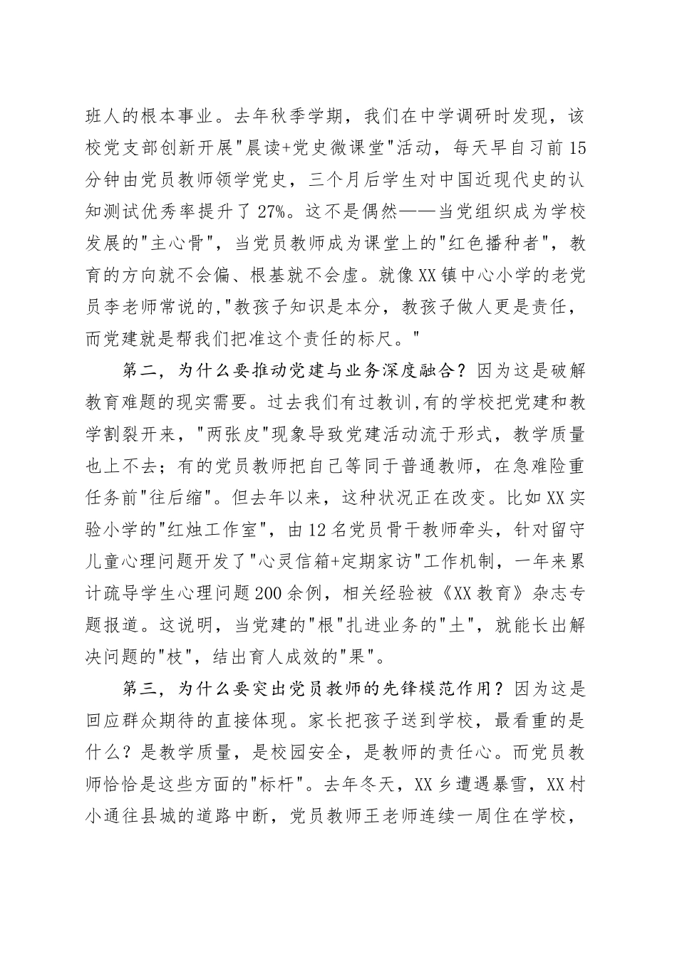 在全县教育系统党建工作会议上的讲话_第2页