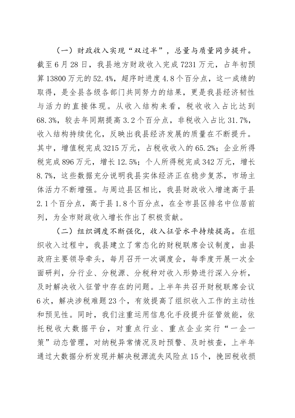在全县财税工作推进会议上的讲话_第2页