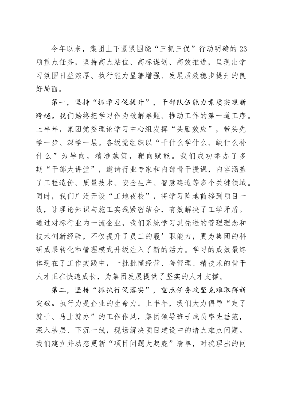 在XX集团深化“三抓三促”行动调度会上的讲话_第2页
