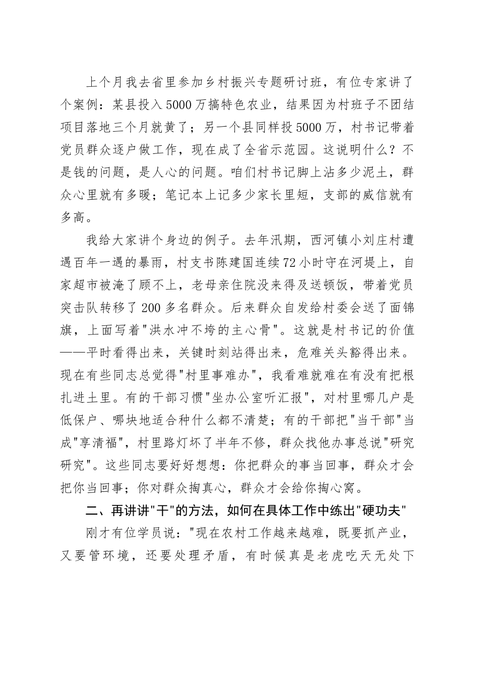 在全县村党组织书记和村委会主任培训班专题研讨交流会上的讲话_第2页