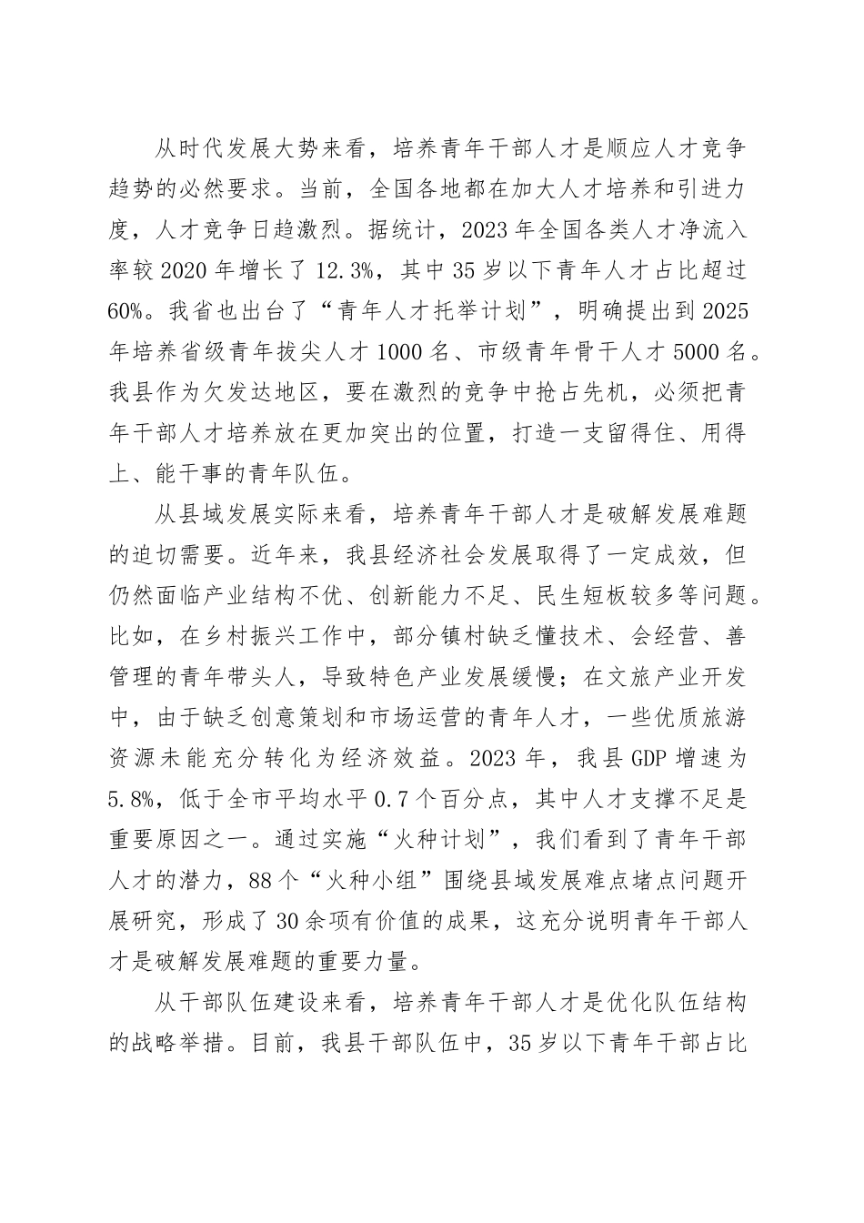 在全县青年干部人才培养工作会议上的讲话_第2页