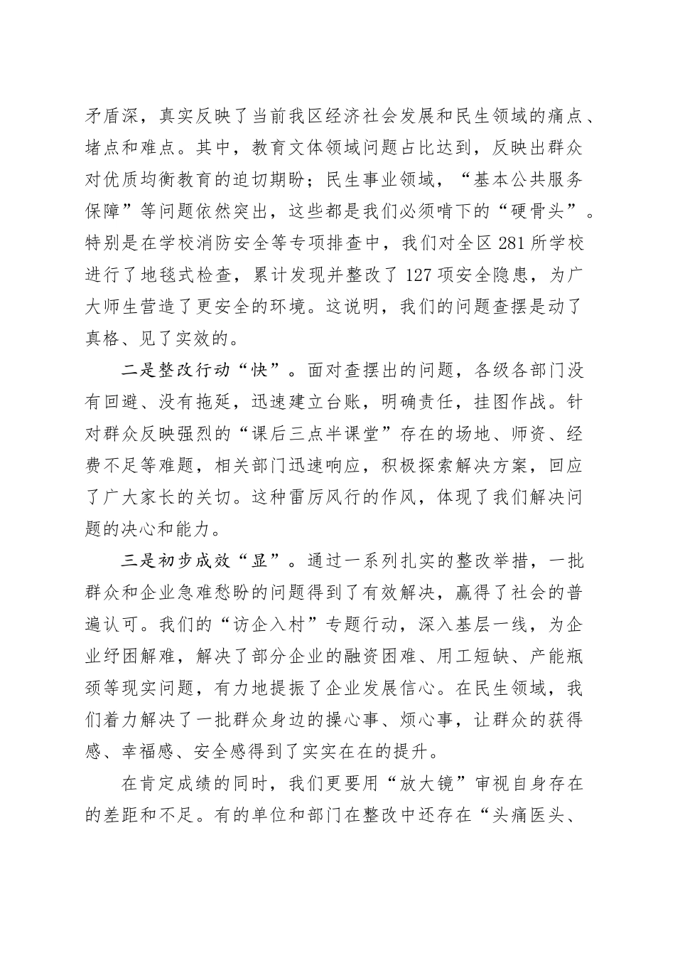 在全区学习教育查摆问题整治工作推进会上的讲话_第2页