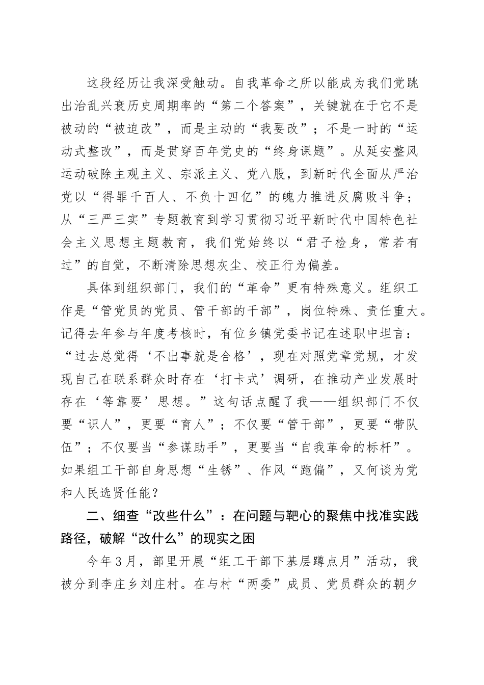 在全县组织系统“勇于推进自我革命永葆党的生机活力”专题研讨会上的发言_第2页