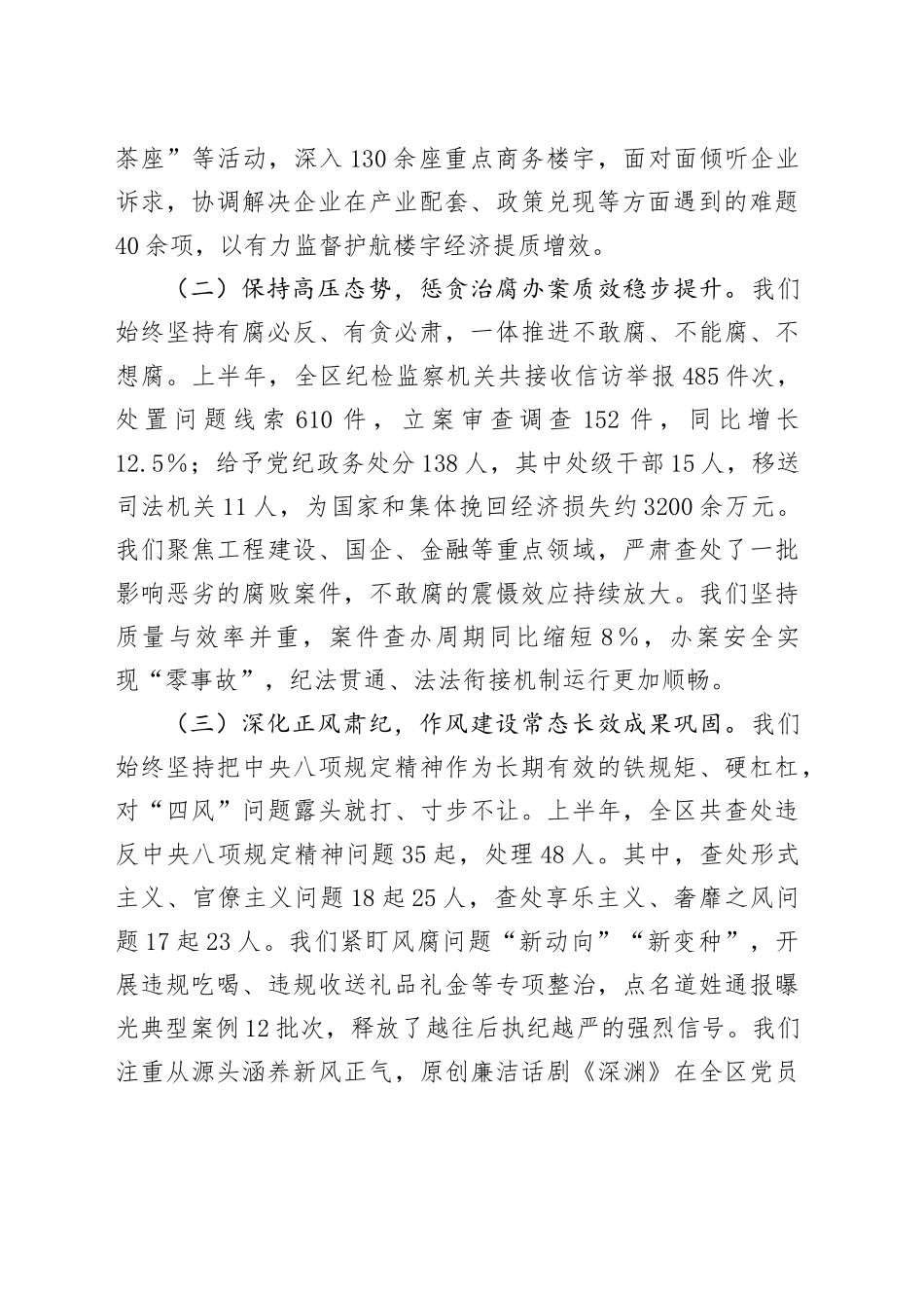 在全区纪检监察工作半年总结部署会上的讲话_第2页
