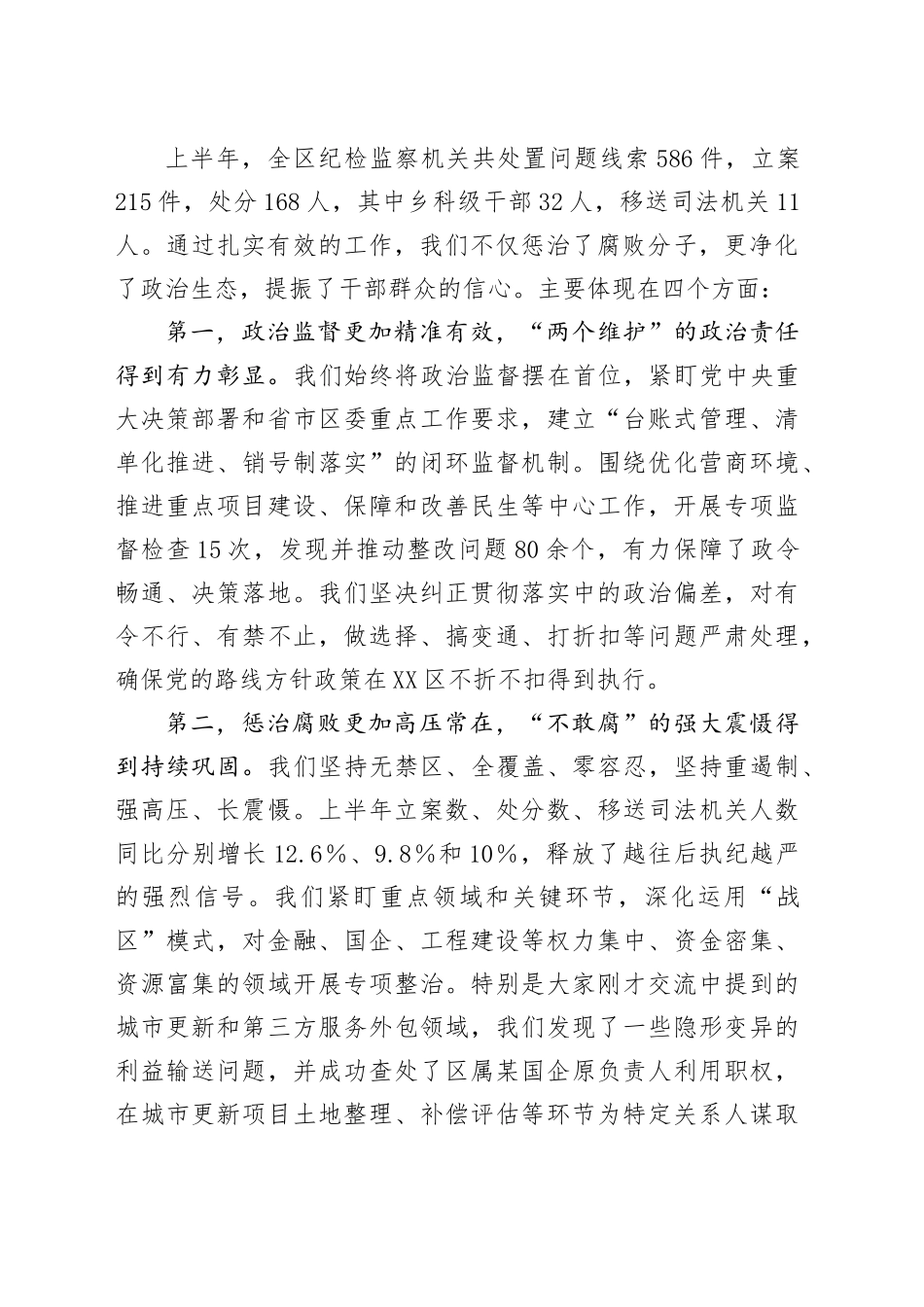 在全区纪检监察系统半年度工作会议上的讲话_第2页