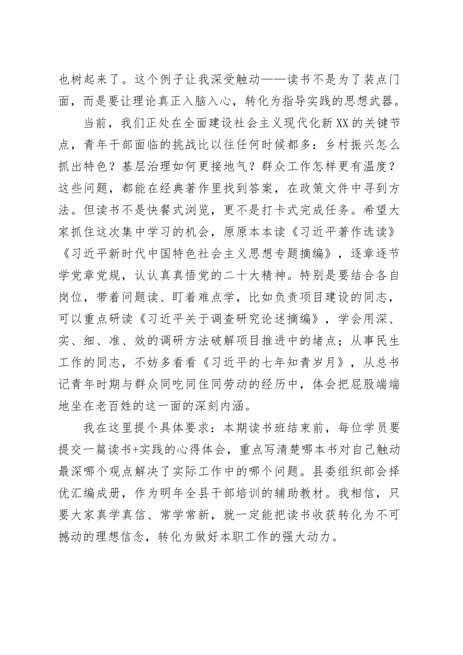 在全县青年干部读书班开班式上的讲话_第2页