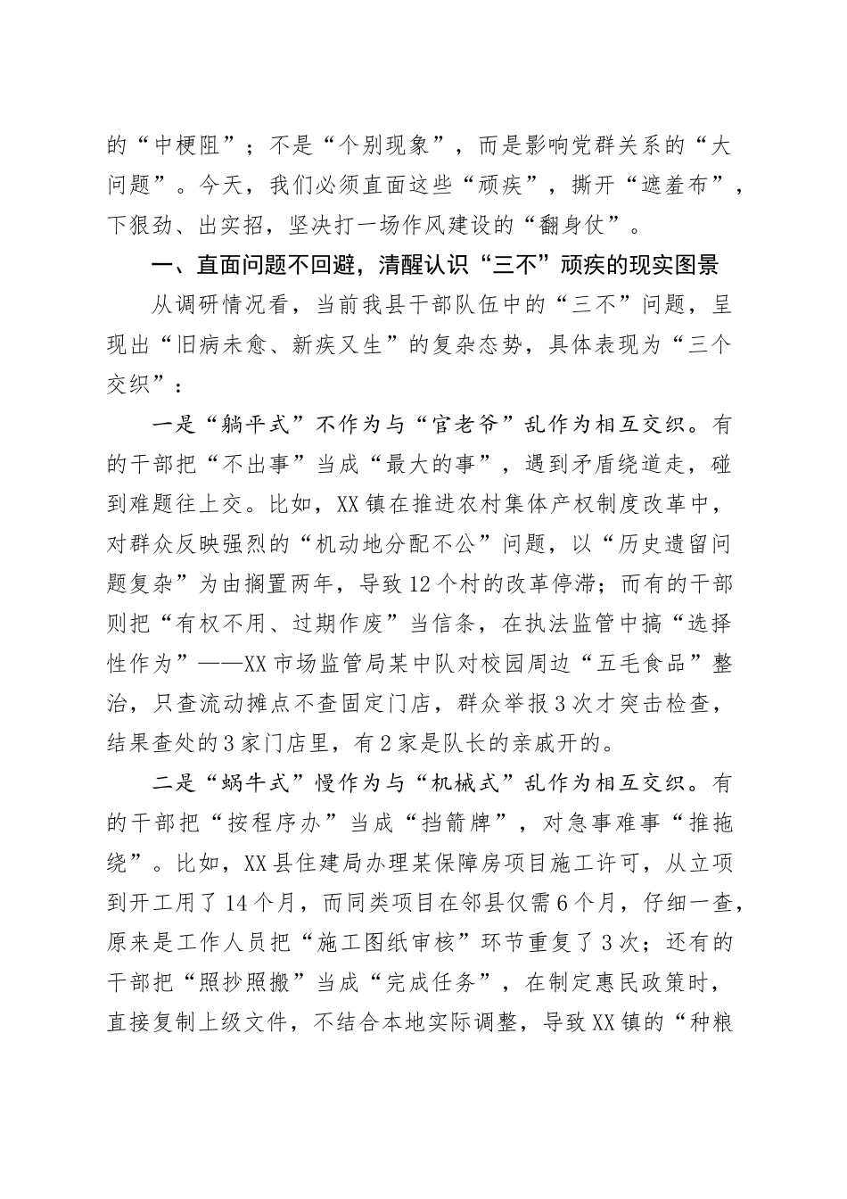 在全县“不作为、慢作为、乱作为”专项整治工作会议上的讲话_第2页