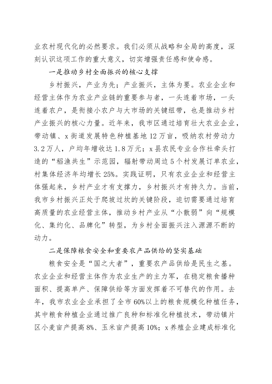 在全市促进农业企业和经营主体高质量发展会议上的讲话_第2页