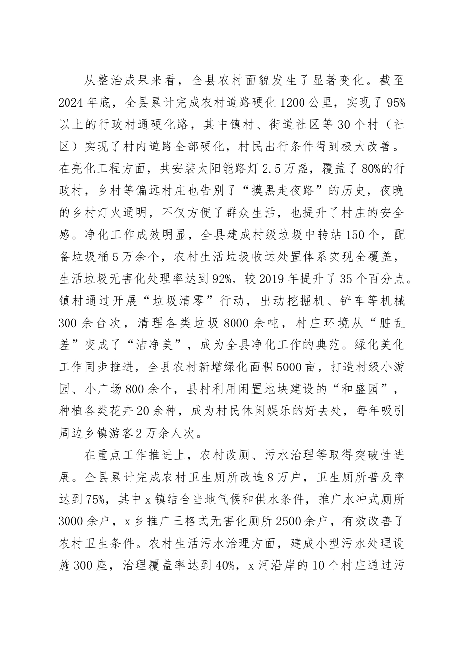 在全县农村人居环境整治提升工作会议上的讲话_第2页