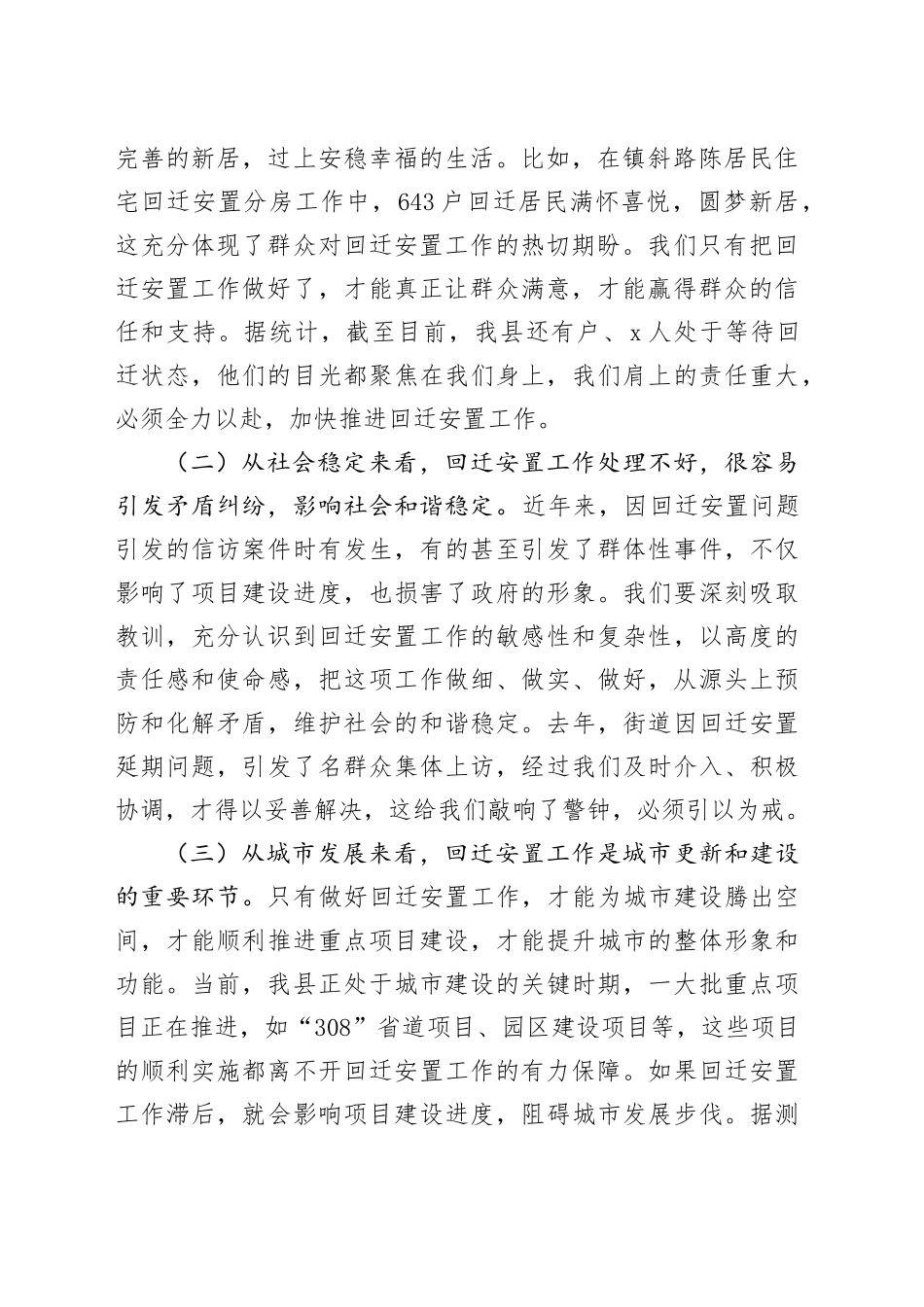 在全县回迁安置工作推进会议上的讲话_第2页