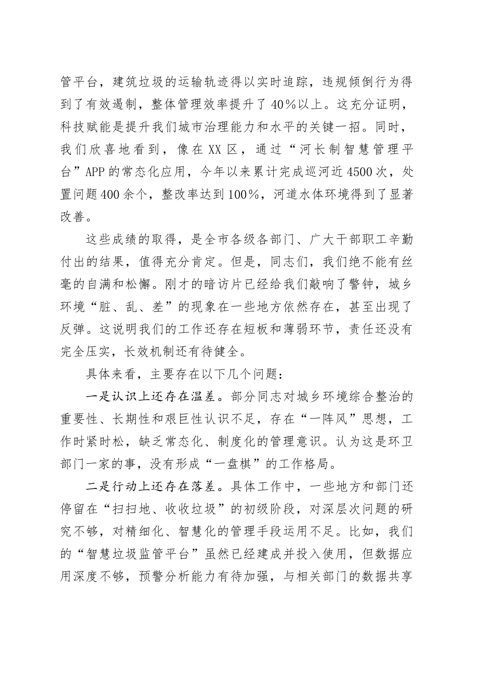 在全市城乡环境综合整治专题工作推进会上的讲话_第2页