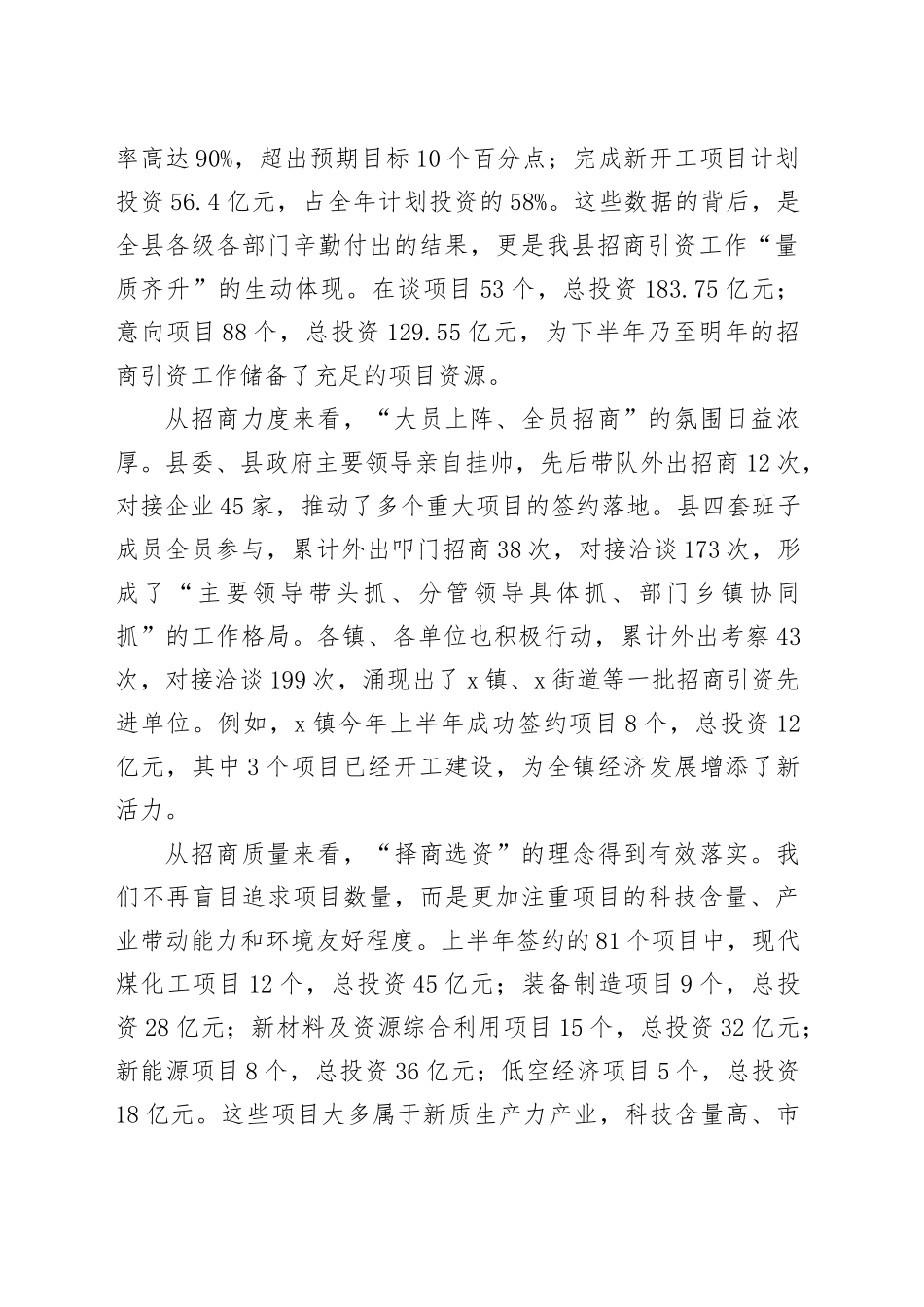 在全县招商引资工作推进会议上的讲话_第2页