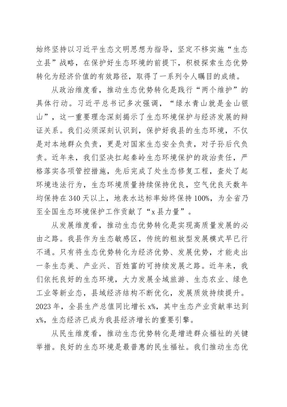 在全县生态优势转化暨经济高质量发展会议上的讲话_第2页