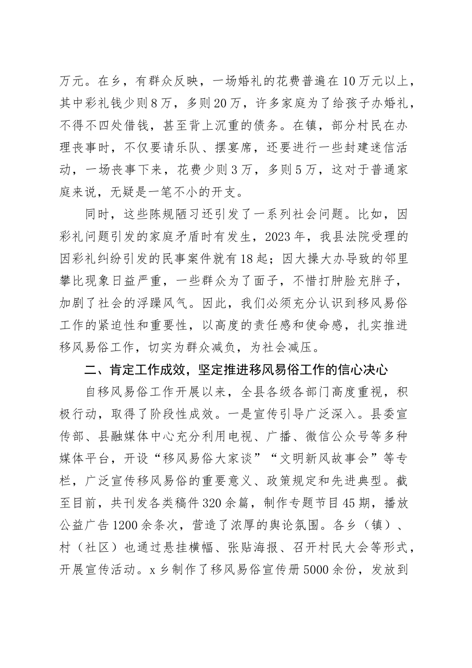 在全县移风易俗工作推进会议上的讲话_第2页