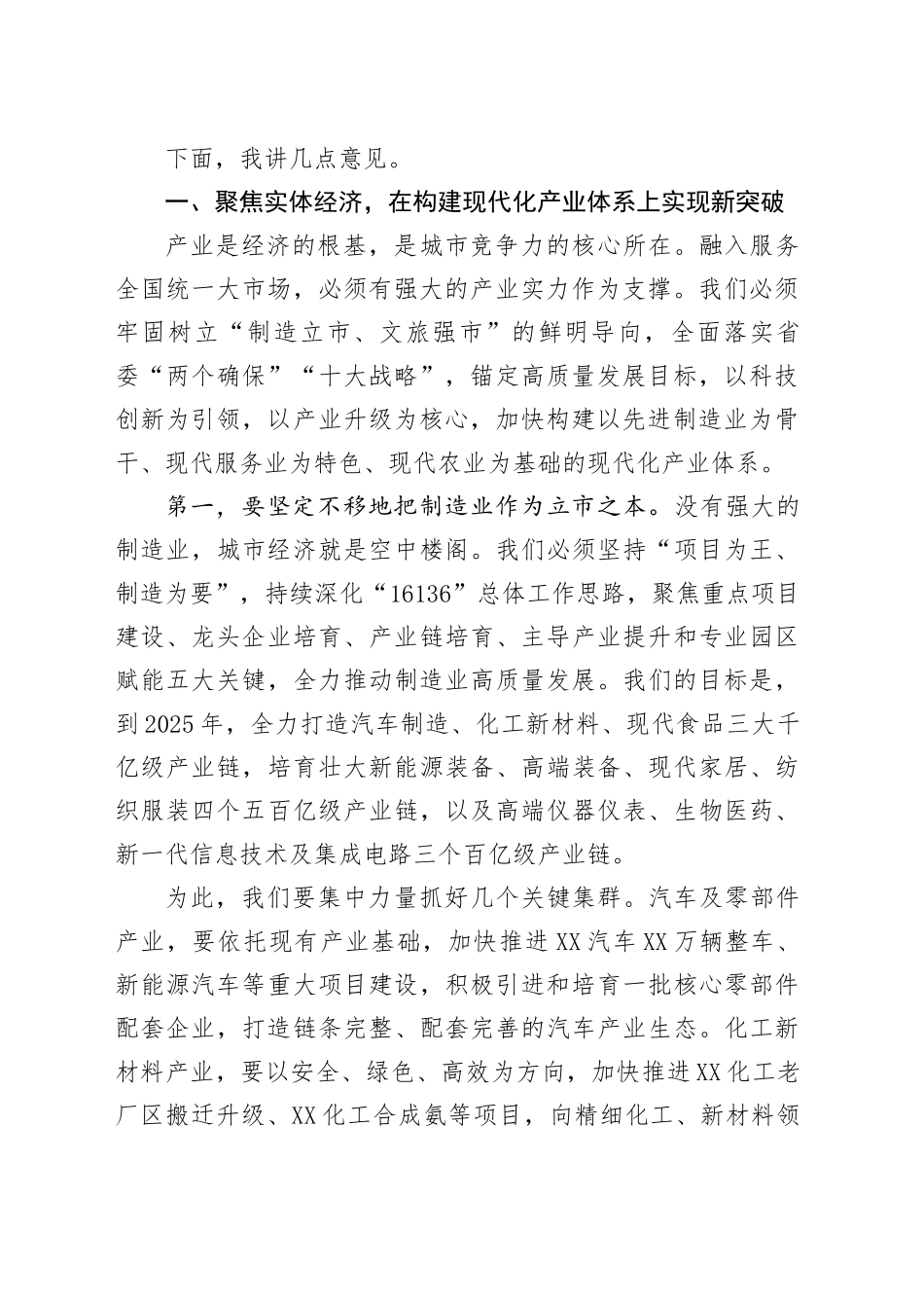 在全市融入服务全国统一大市场建设暨优化营商环境大会上的讲话_第2页