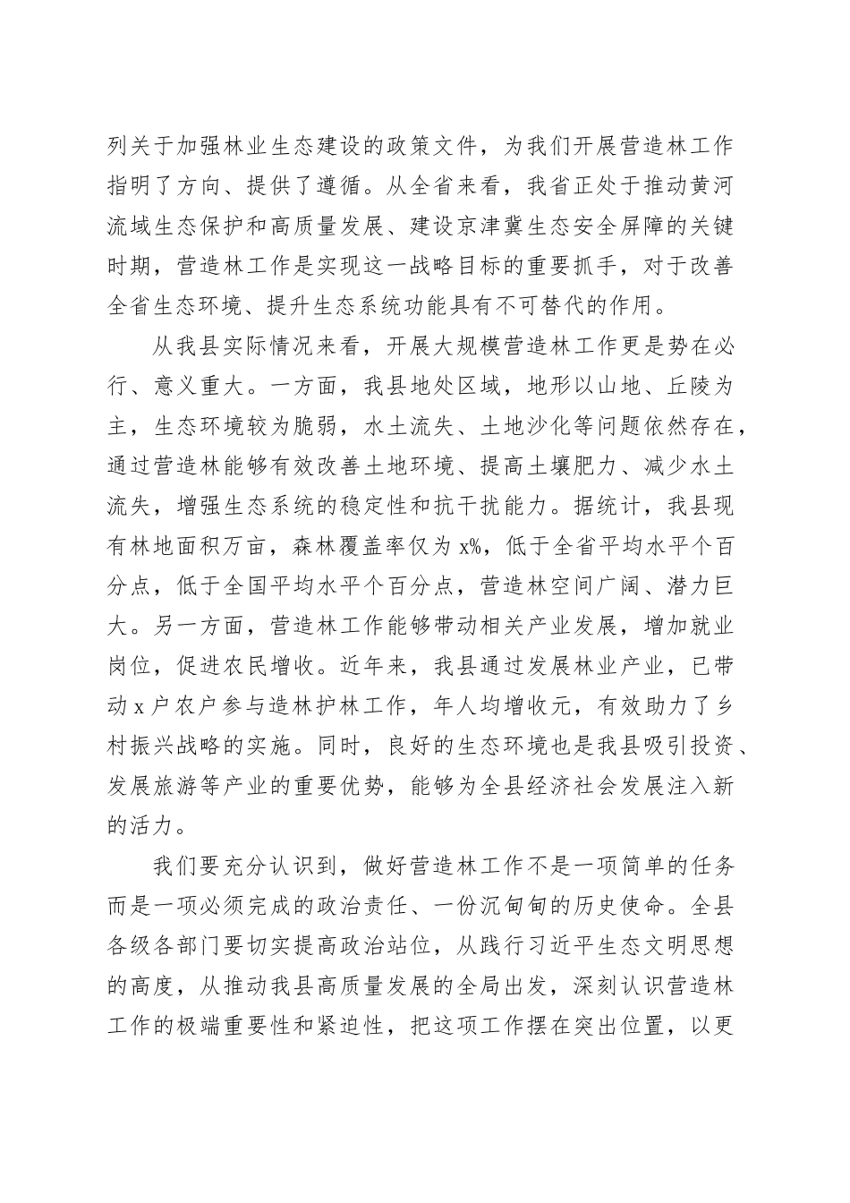 在全县营造林工作推进会议上的讲话_第2页