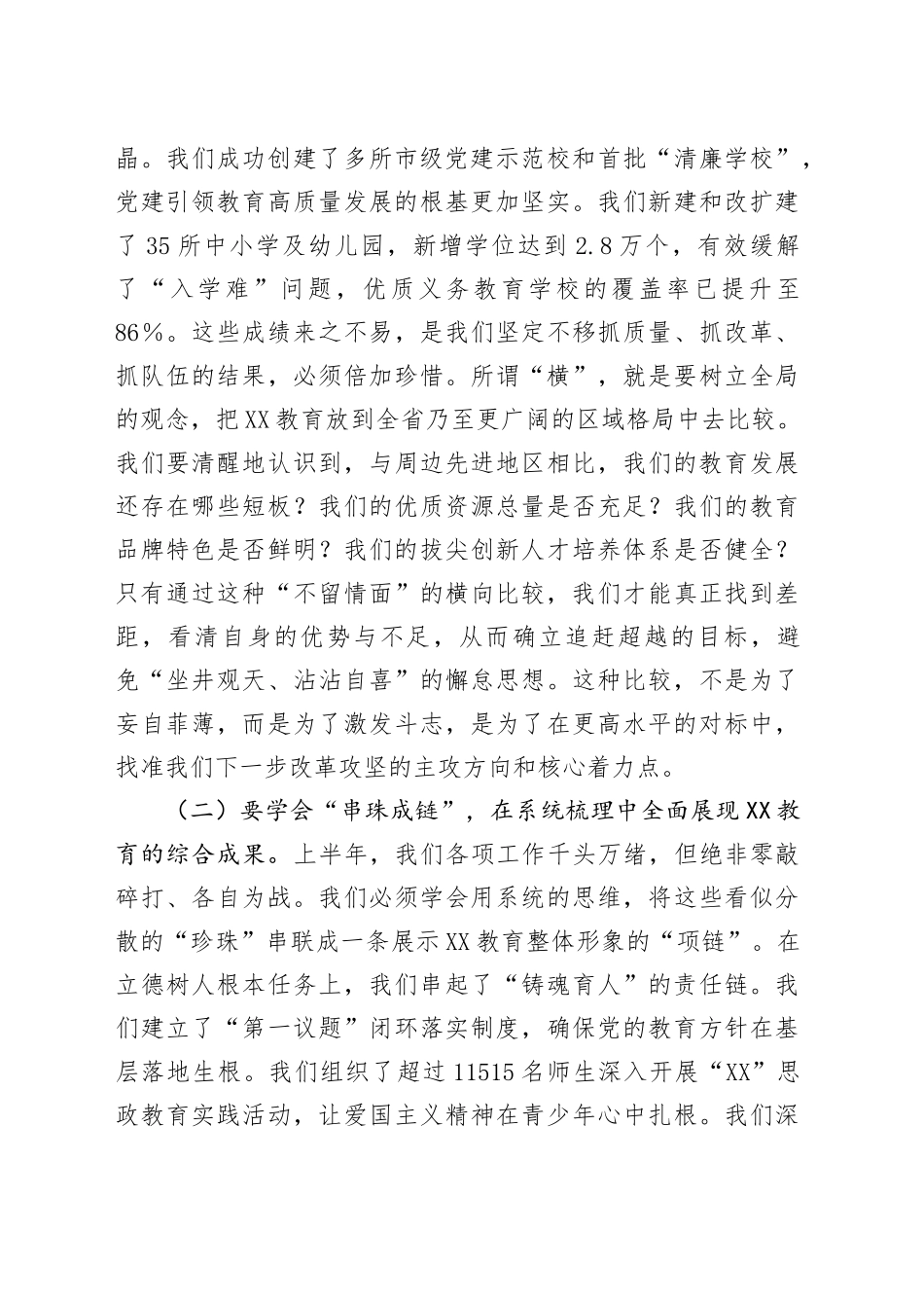 在全市教育工作座谈会上的讲话_第2页