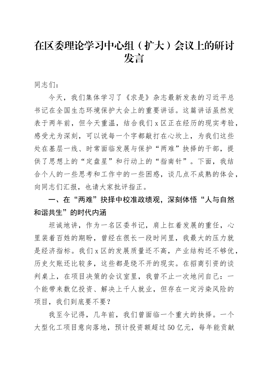 在区委理论学习中心组（扩大）会议上的研讨发言_第1页