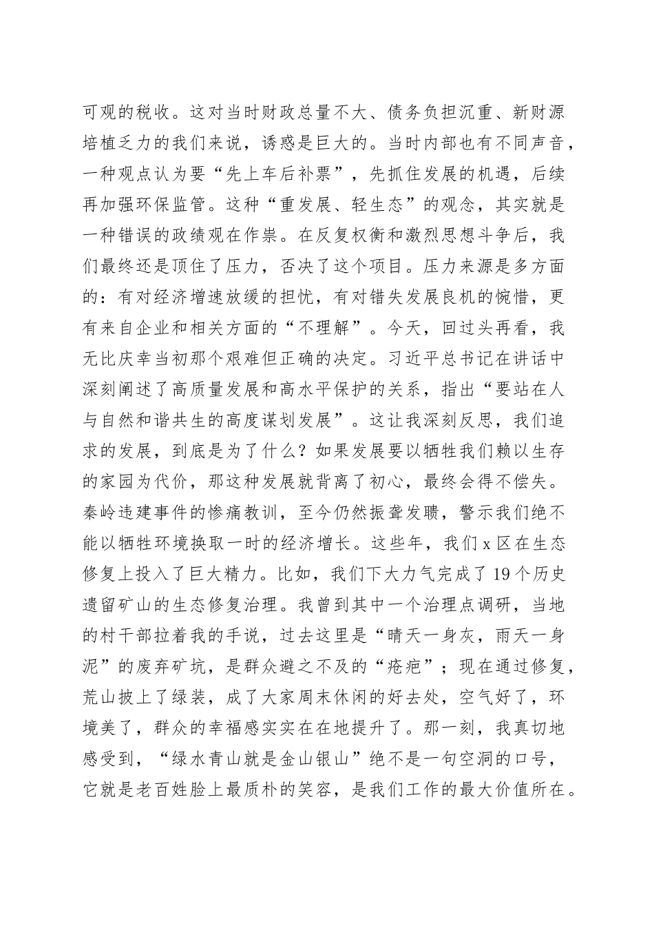 在区委理论学习中心组（扩大）会议上的研讨发言_第2页