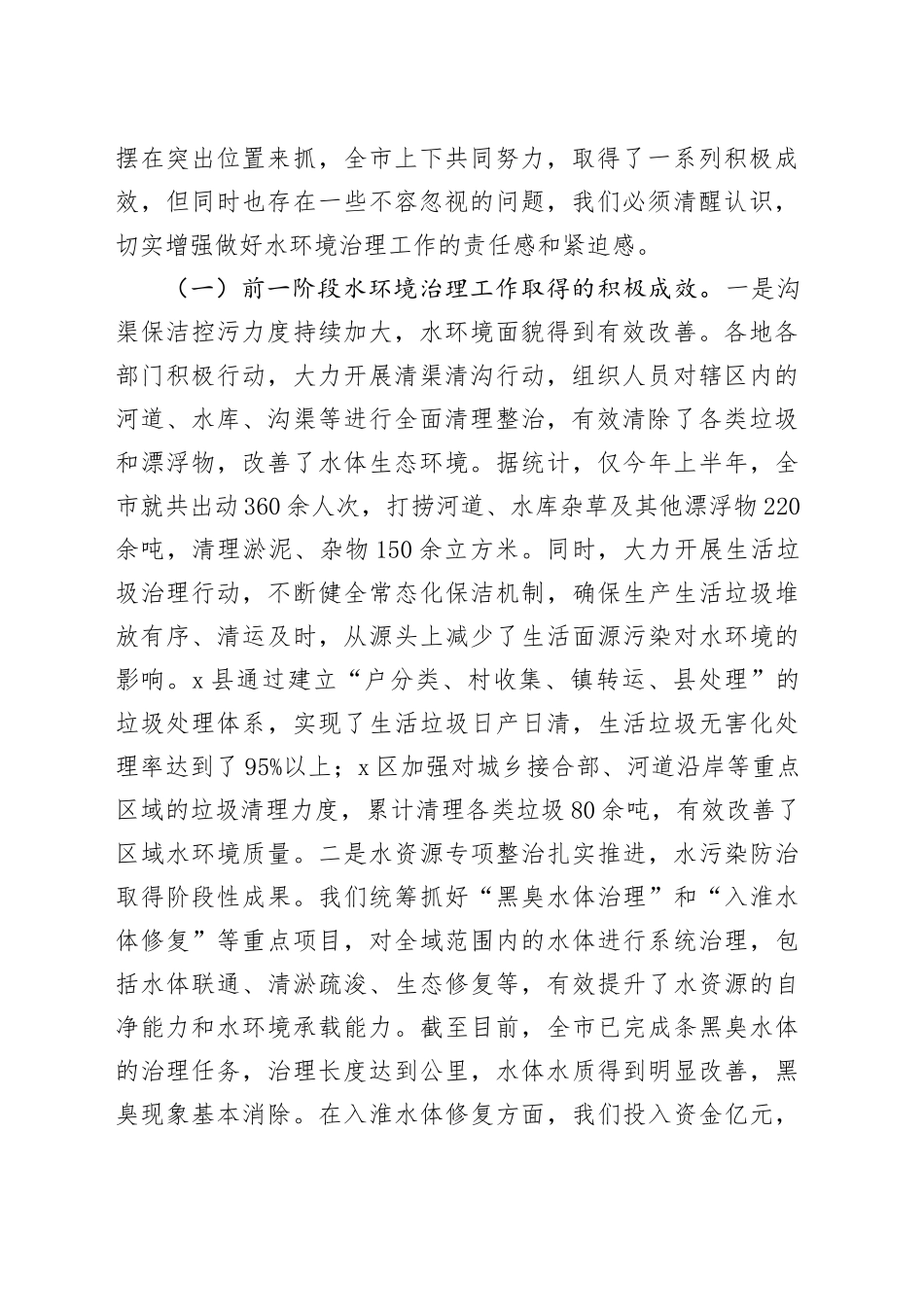 在全市水环境治理工作推进会议上的讲话_第2页