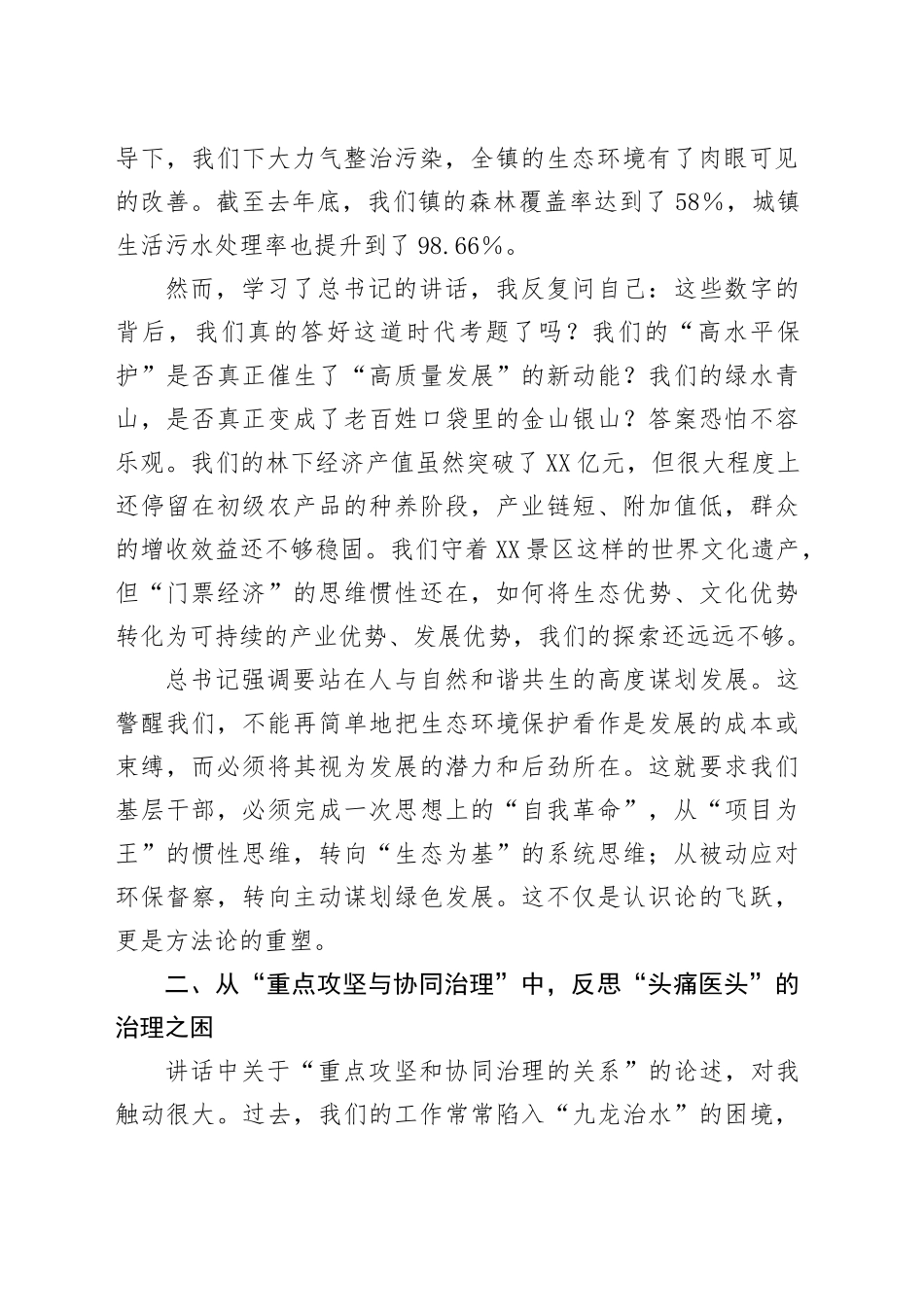在区委理论学习中心组（扩大）会议上的研讨发言材料（在全国生态环境保护大会上的讲话）_第2页