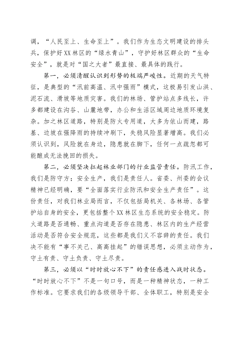 在全局安全生产及防汛工作会议上的讲话_第2页