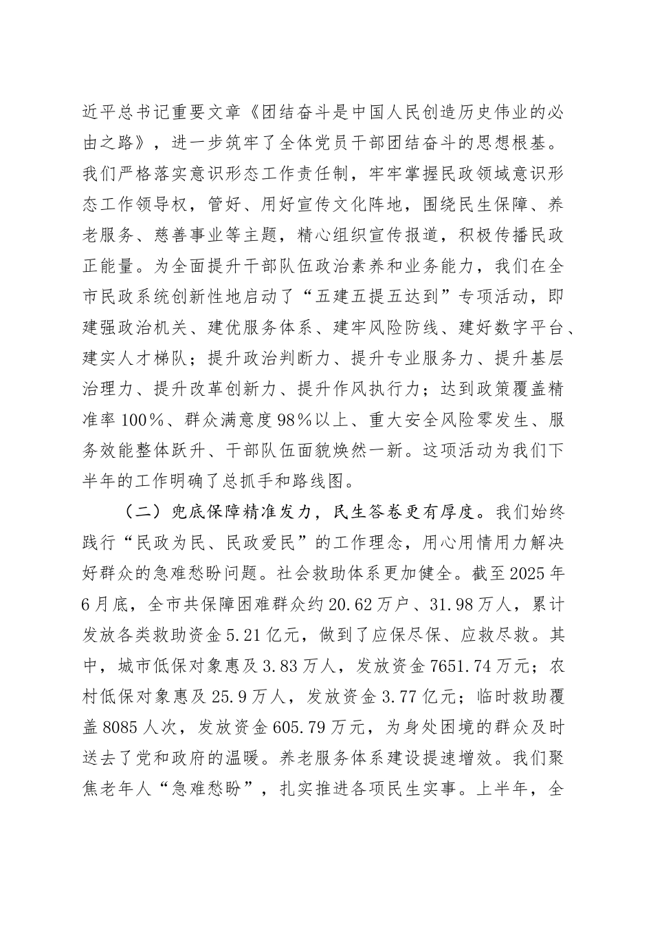 在全市2025年上半年党建党风廉政建设意识形态暨重点工作推进会上的讲话_第2页