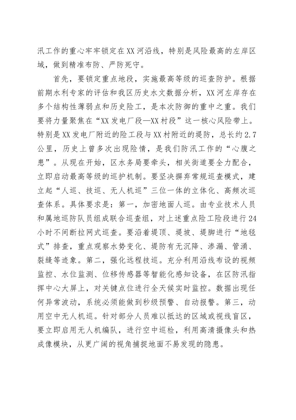 在区暴雨红色预警应对工作部署会上的讲话_第2页