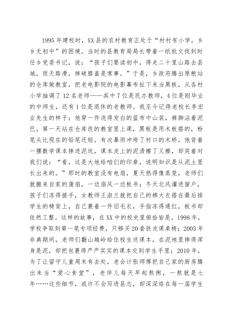 在县初级中学建校30周年庆典暨2025年秋季开学典礼上的讲话_第2页