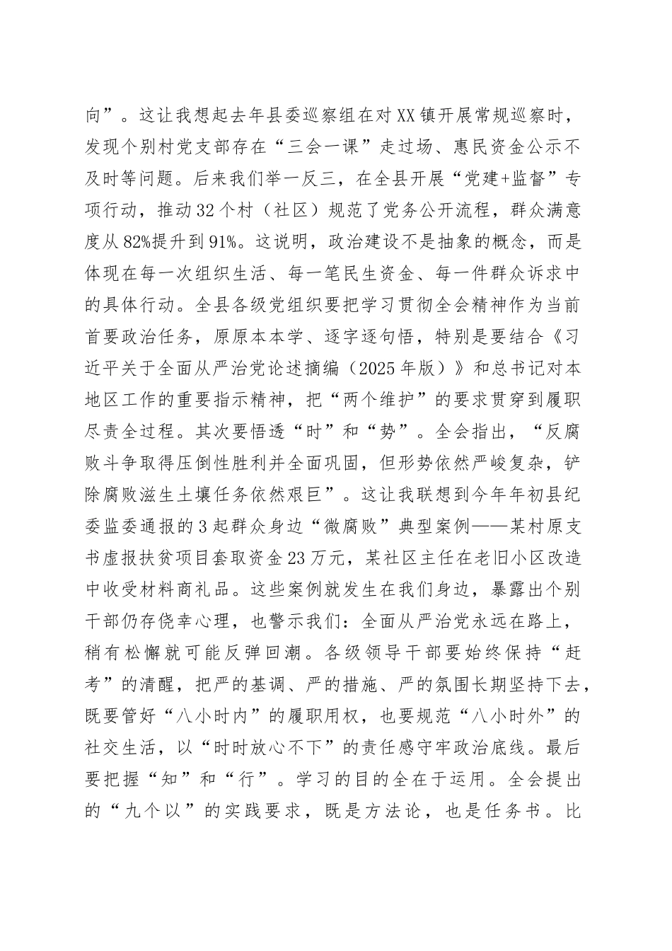 在县委理论学习中心组专题学习会议上的总结讲话_第2页