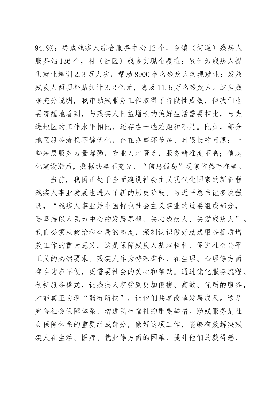 在全市助残服务提质增效工作会议上的讲话_第2页