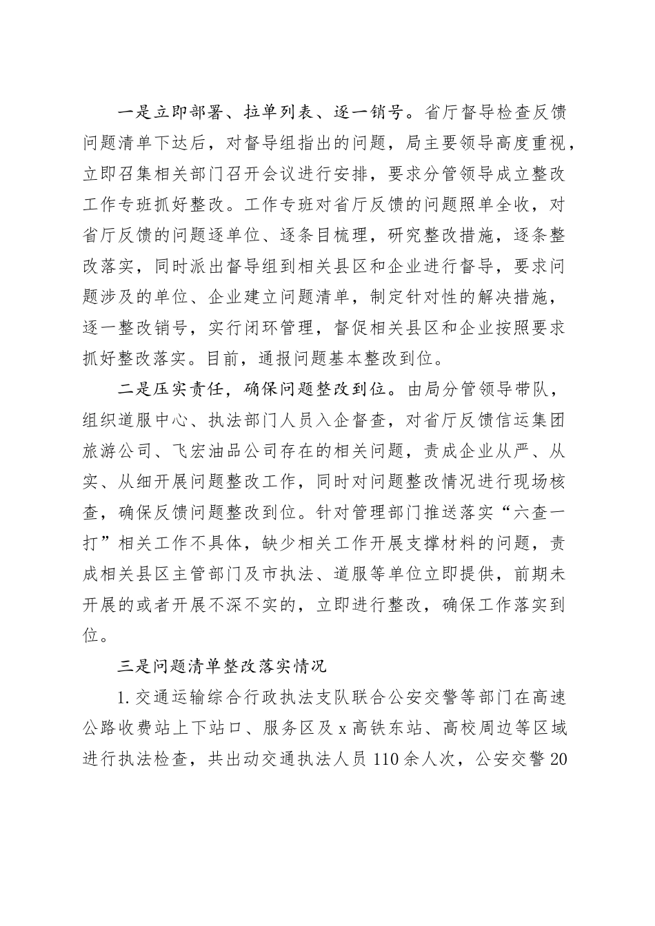 在全省道路运输安全生产治本攻坚三年行动动员部署暨重大事故隐患排查整治工作部署会上的发言_第2页