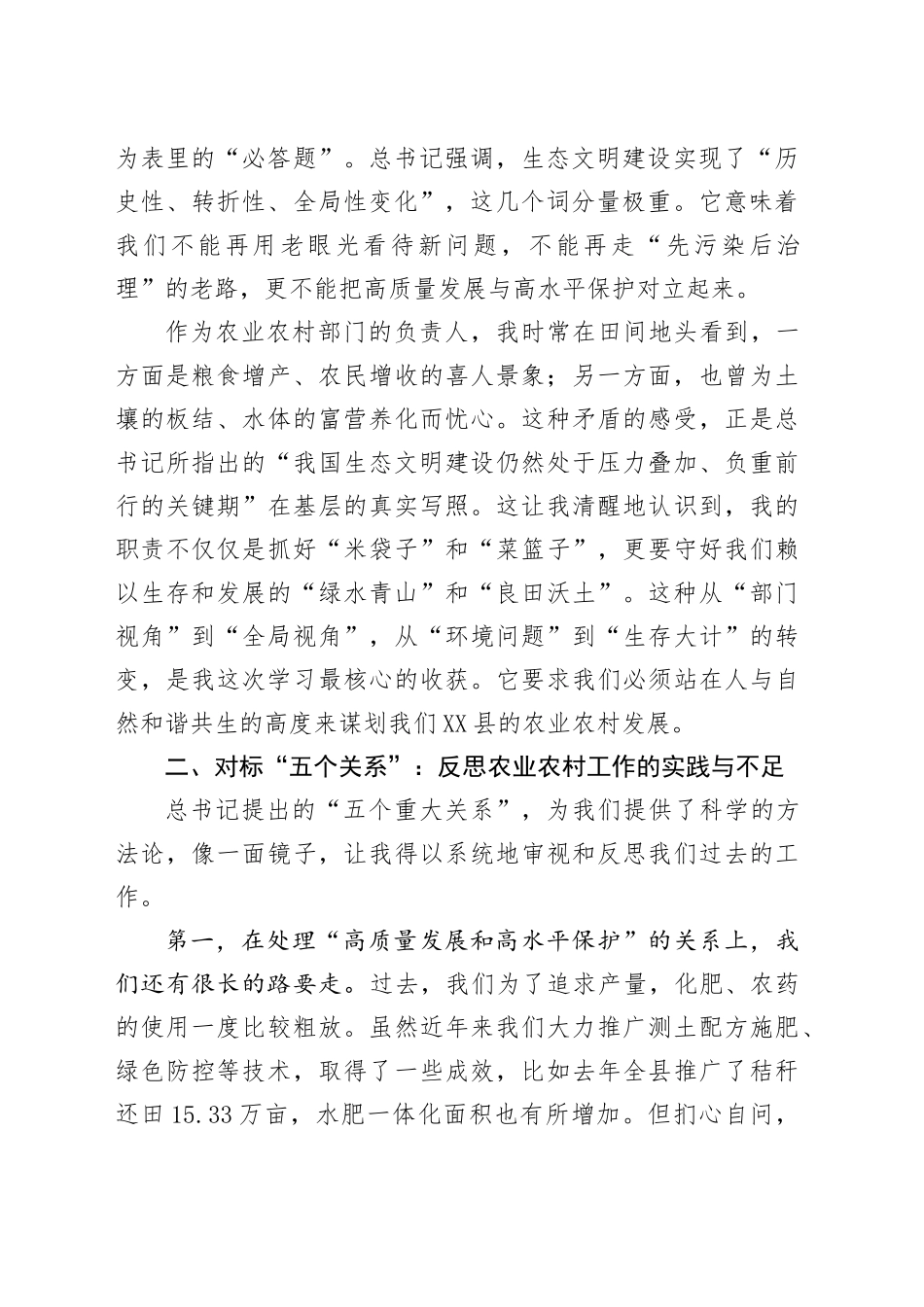 在县委理论学习中心组会议上的研讨发言（在全国生态环境保护大会上的讲话）_第2页