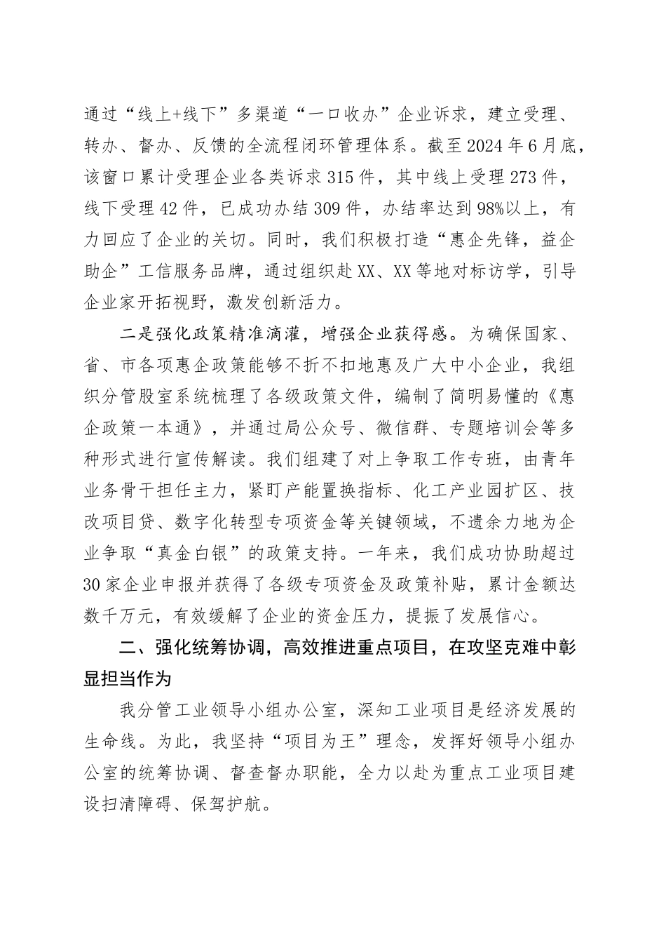 在县工业和信息化局挂职锻炼的工作总结_第2页
