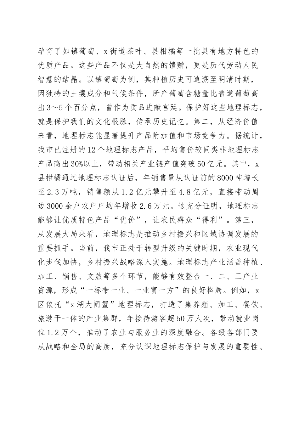 在全市地理标志保护与发展工作会议上的讲话_第2页