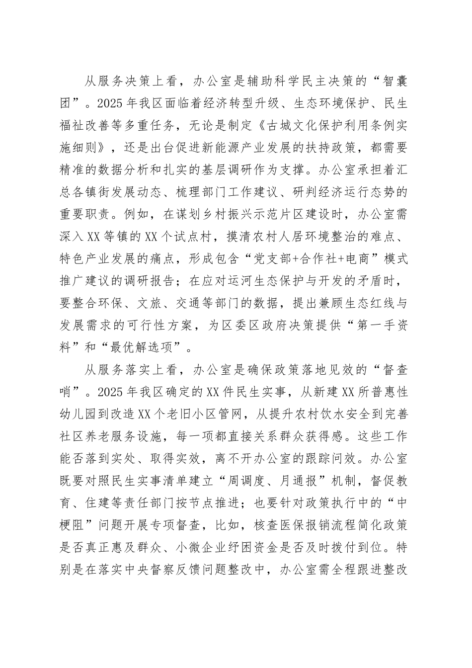 在区政府办公室全体工作人员会议上的讲话_第2页