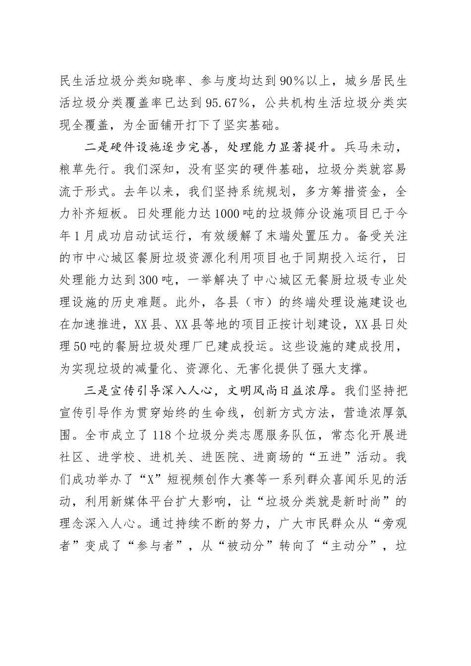 在全市城市生活垃圾分类工作推进会上的讲话_第2页