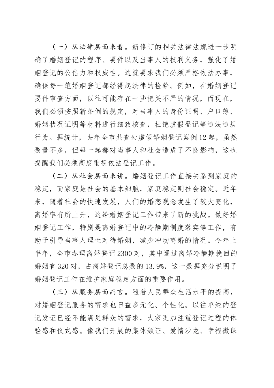 在全市婚姻登记管理与服务提升工作会议上的讲话_第2页