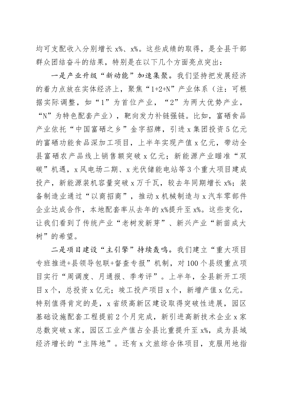 在县委财经委员会2025年第二次会议上的讲话_第2页