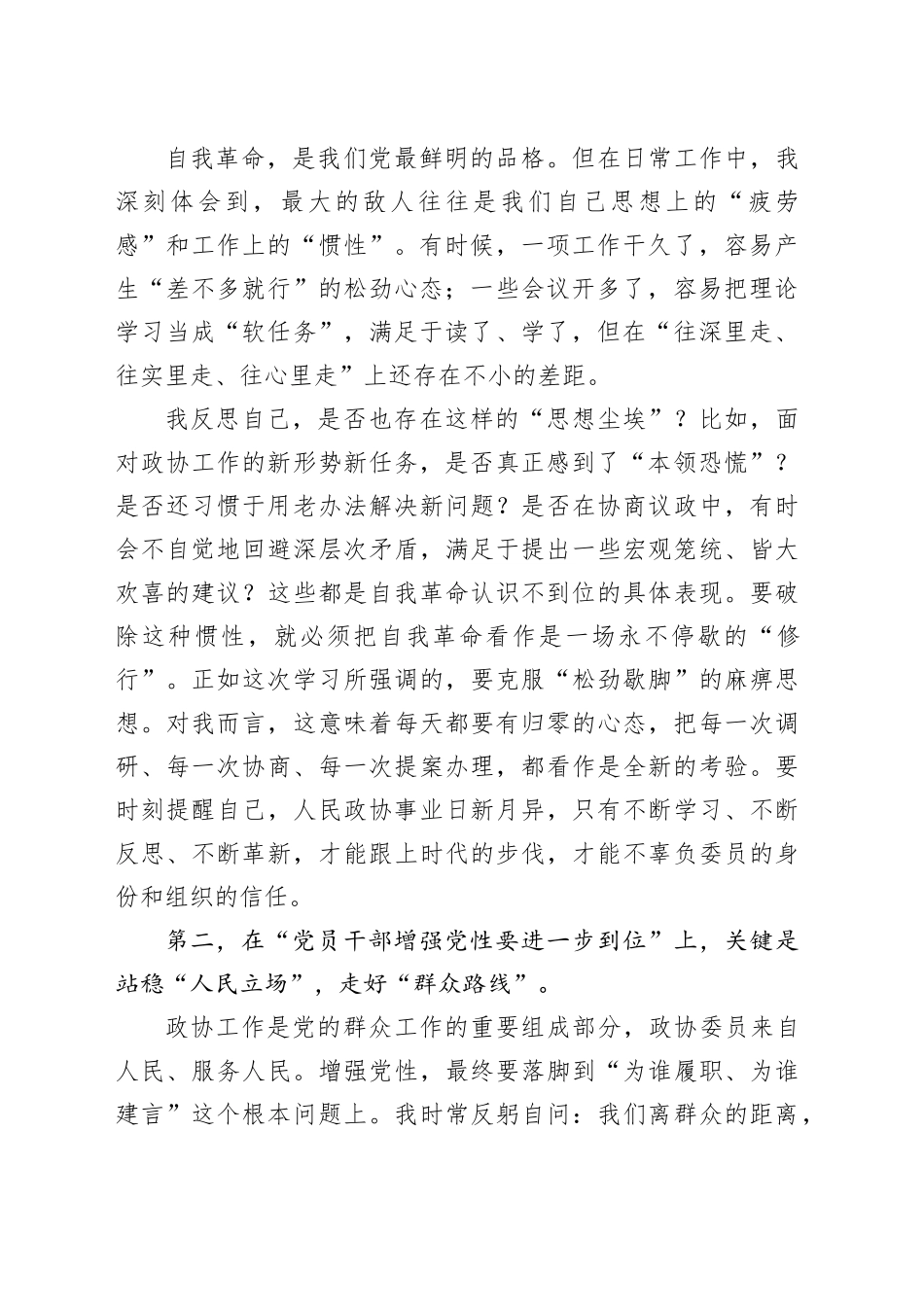 在县政协党组理论学习中心组2025年第六次集中学习上的研讨发言（五个进一步到位）_第2页