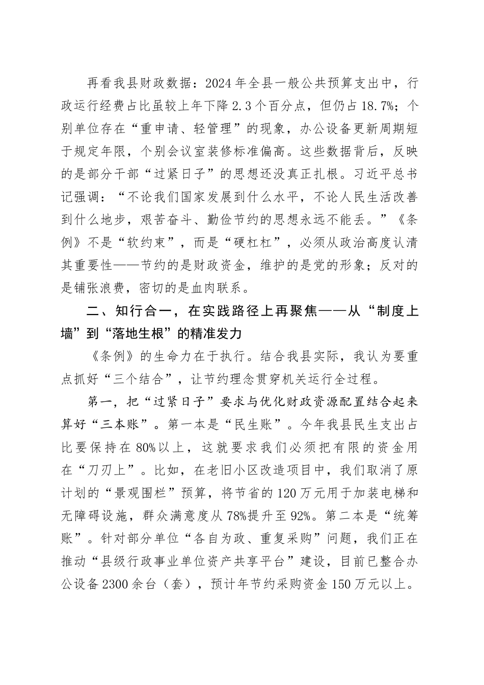 在县政府常务会议专题学习《党政机关厉行节约反对浪费条例》研讨会上的发言_第2页