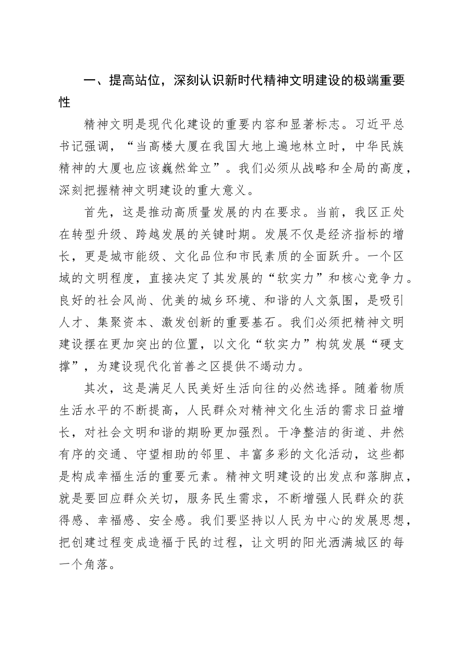 在在区精神文明建设暨文明城市创建工作推进会上的讲话_第2页