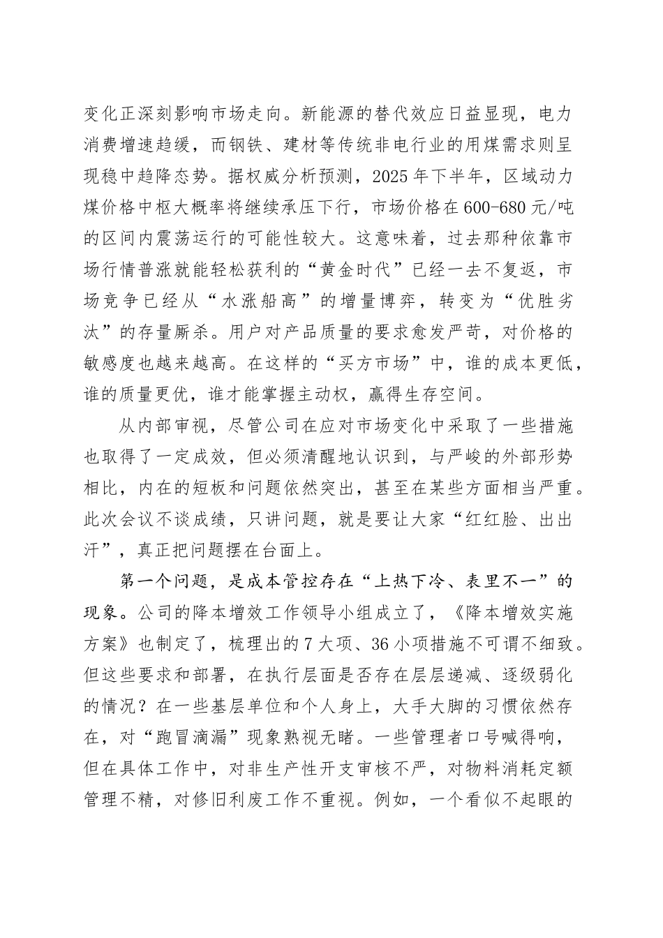 在煤矿企业“降本增效、固强补弱”专题部署会议上的讲话_第2页