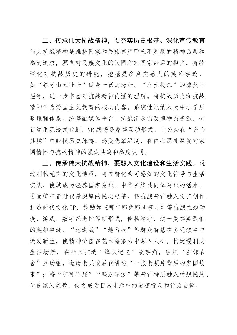 在理论学习中心组“传承伟大抗战精神”专题学习研讨会上的交流发言_第2页