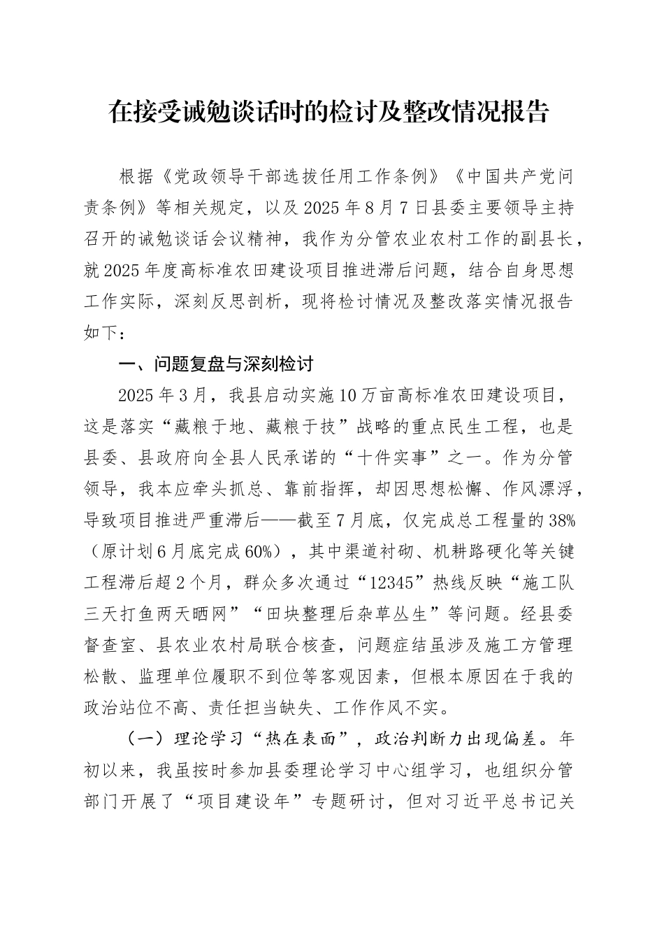 在接受诫勉谈话时的检讨及整改情况报告_第1页